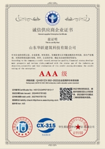 诚信供应商企业证书